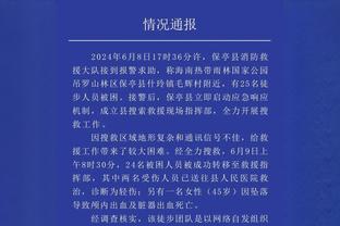 迪马尔科：尽管天冷还下雨，但球场依然坐满我们也拿到了重要3分